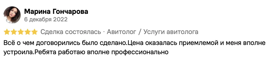 Отзыв клиента на Авито: Марина Гончарова, 6 декабря 2022 · Услуги авитолога