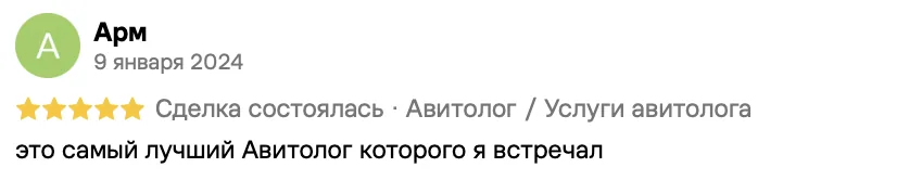 Отзыв клиента на Авито: Арм, 9 января 2024 · Услуги авитолога