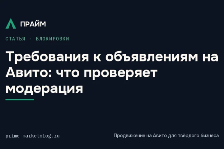 Требования к объявлениям на Авито: фото, параметры, описание